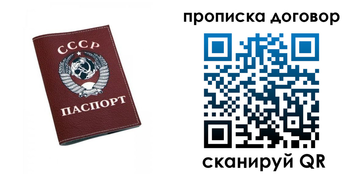 прописка ребенка в Котовске