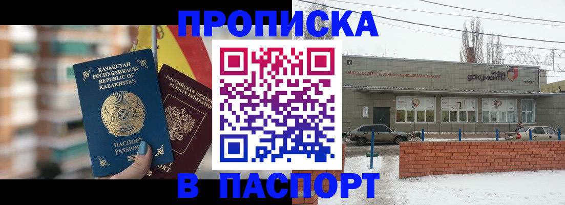 временная регистрация для школы в Котовске