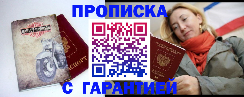 временная регистрация недорого в Котовске