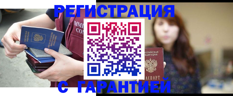 прописка для военкомата в Котовске