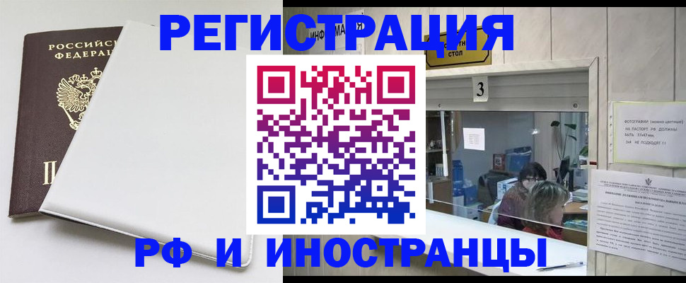 прописка 2025 в Котовске